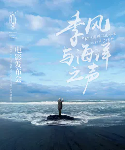 【剧情片】季风与海洋之声