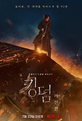 【剧情片】王国：北方的阿信