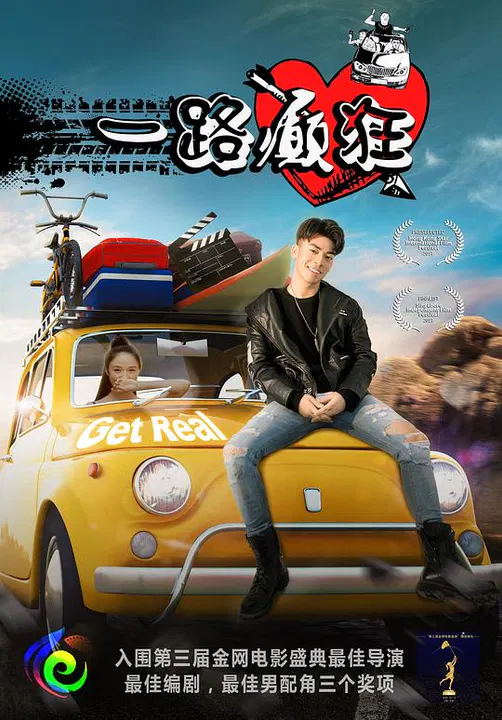 【剧情片】一路癫狂