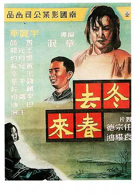 【剧情片】冬去春来