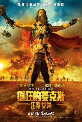 【动作片】疯狂的麦克斯：狂暴女神
