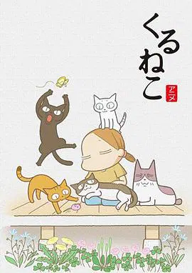 【日韩动漫】佝偻猫第一季