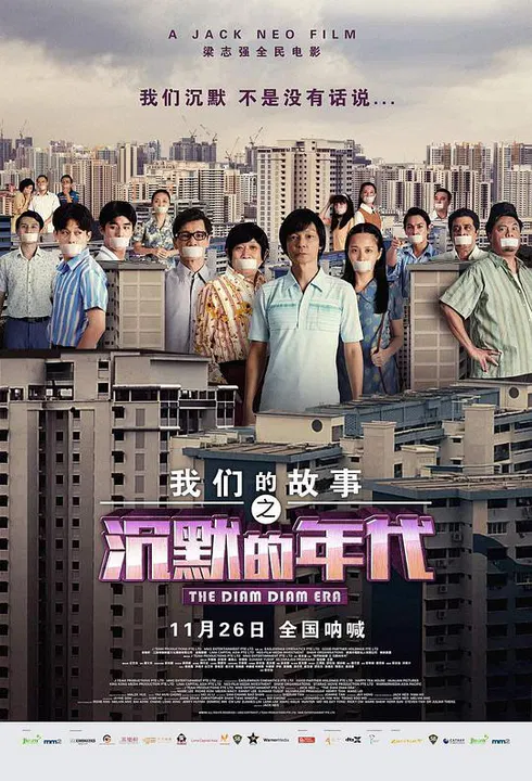 【喜剧片】我们的故事之沉默的年代