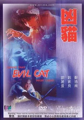 【恐怖片】凶猫