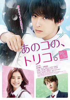 【喜剧片】那个女孩的俘虏