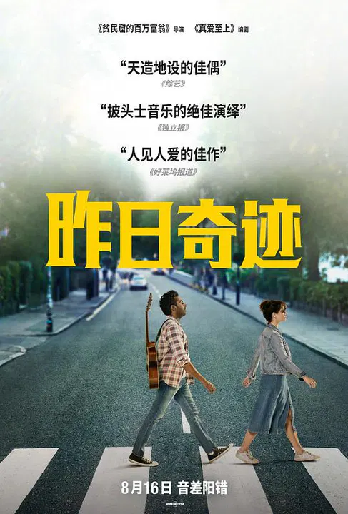 【喜剧片】昨日奇迹