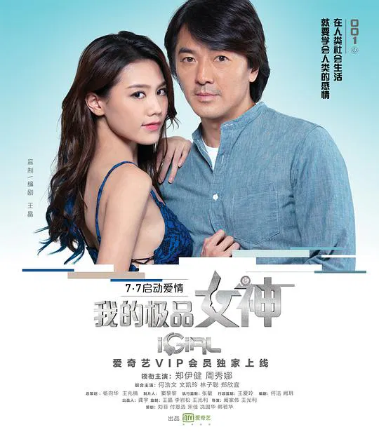 【喜剧片】我的极品女神