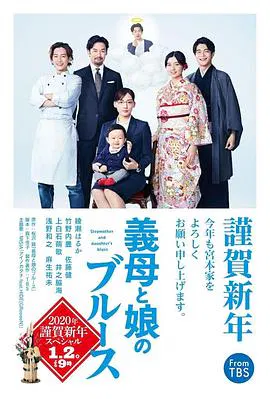 【喜剧片】继母与女儿的蓝调 2022年谨贺新年SP