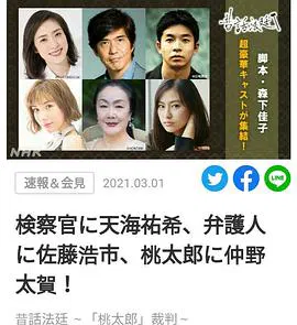 【剧情片】童话法庭桃太郎