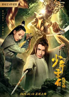【动作片】少年李白：花月离